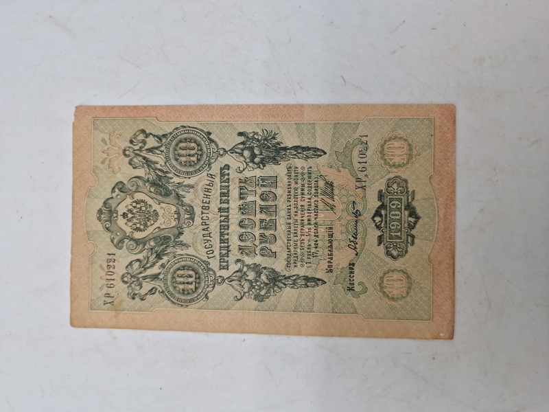 Original russisk pengeseddel