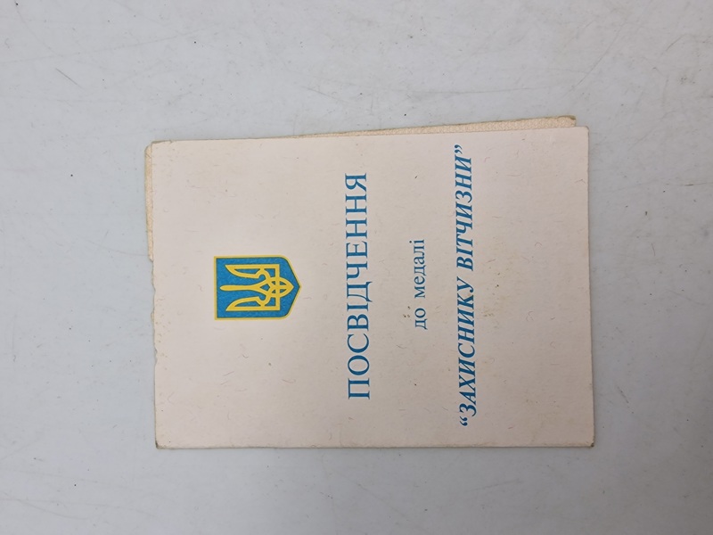 Ukrainsk medalje urkunde