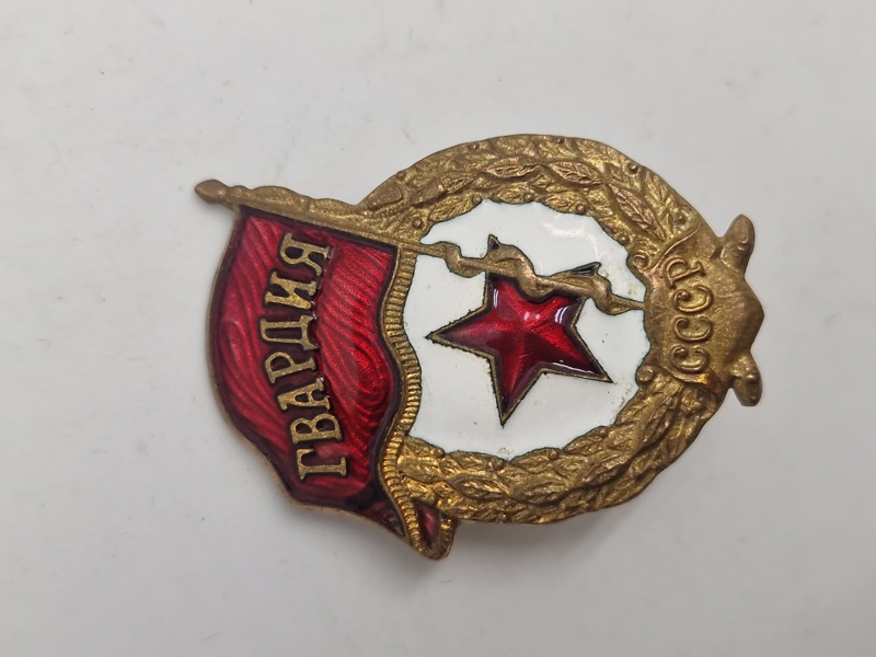 Originalt sovjetisk gardemærke, også kendt som "Gvardiya"-mærket (Знак «Гвардия»), som var et brystmærke for militært personel i Sovjetunionen
