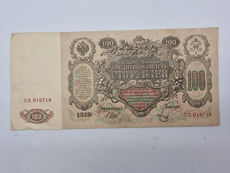 Original russisk pengeseddel fra 1910