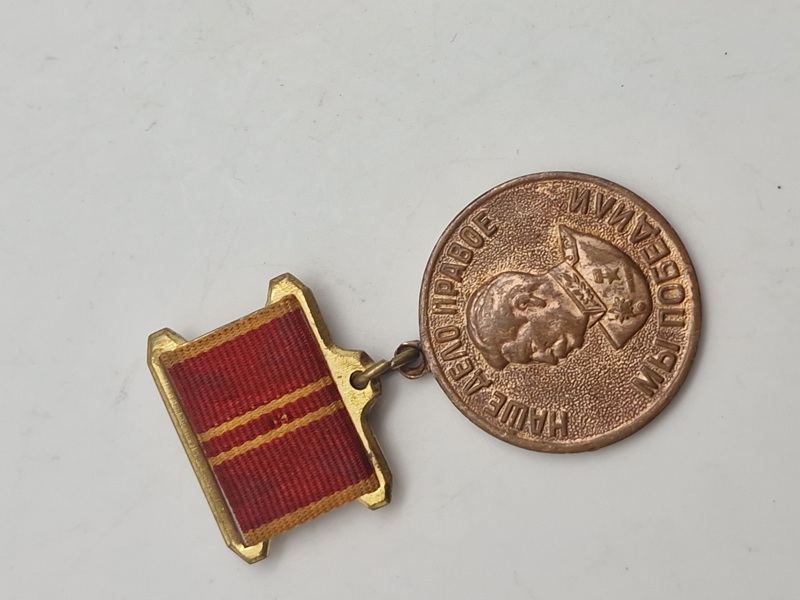 Jubilæumsmedalje "For tappert arbejde (For militær tapperhed) båndet hører til  medaljen for 100 året for Lenins fødsel 