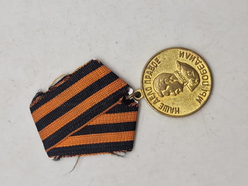medaljen "For sejren over Tyskland i Den Store Fædrelandskrig 1941-1945". 