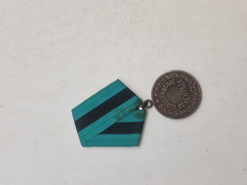 Medaljen "For Befrielsen af Beograd" (russisk: Медаль «За освобождение Белграда»)