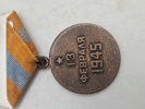 CCCP / USSR medalje