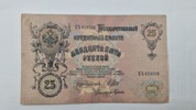 Original russisk 25 rubel pengeseddel fra 1909