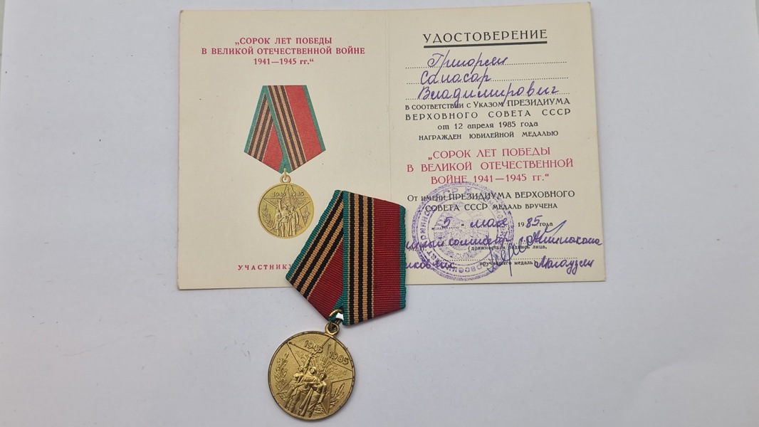 sovjetisk jubilæumsmedalje for 40-året for sejren i den Store Fædrelandskrig (1941-1945). Original 