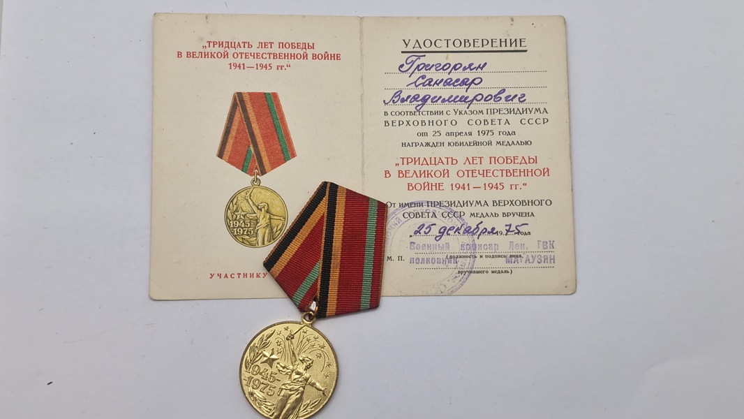 jubilæumsmedalje "30-års dagen for sejren i den Store Fædrelandskrig 1941-1945". Original 