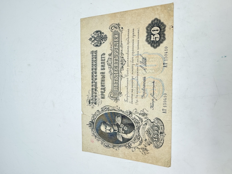 Rusland 50 rubler 1899 pengeseddel