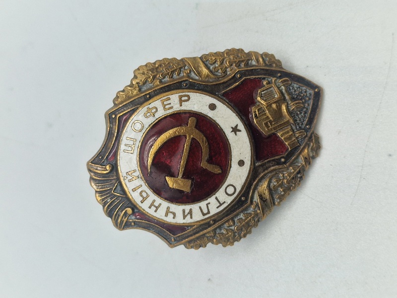 Original Soviet Excellent Driver Badge WW2