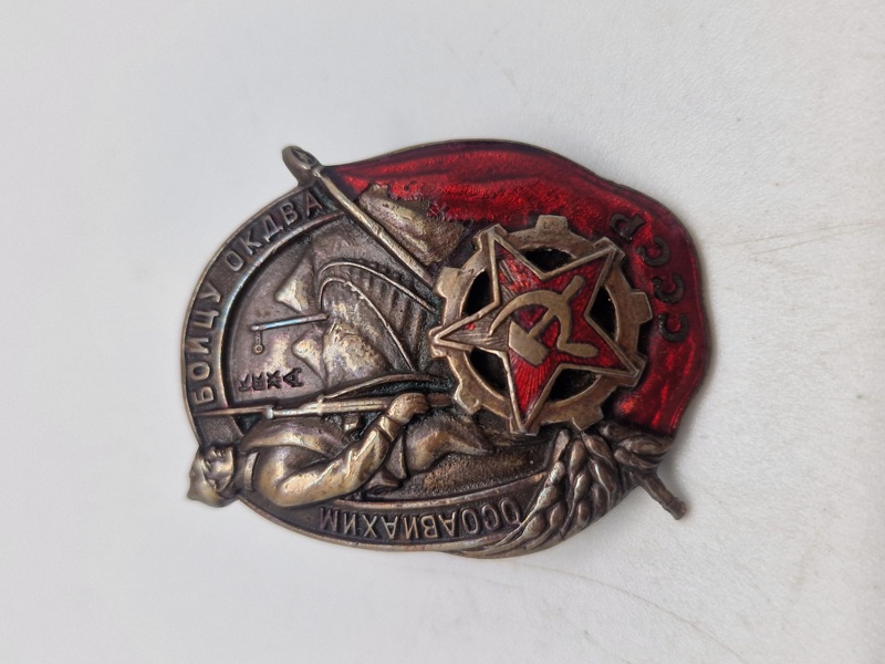  USSR badge 