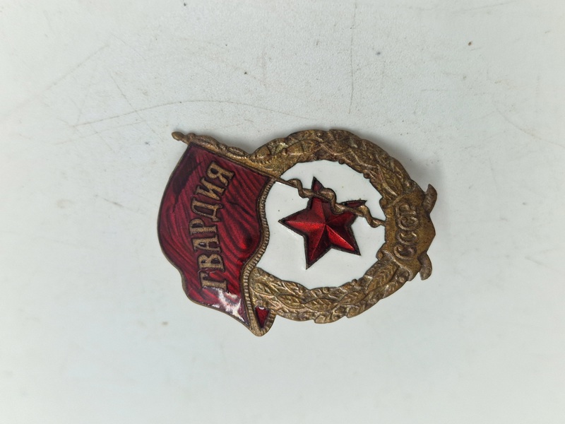 Original USSR Guards badge