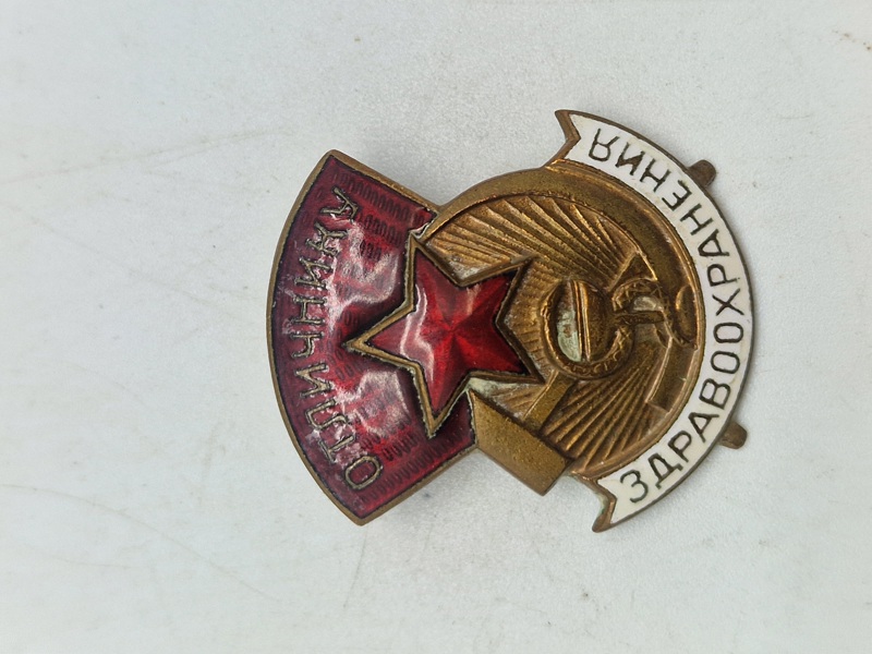 Russia - USSR Badge "Excellent Healthcare Worker" Ministry of Health of the USSR 1940