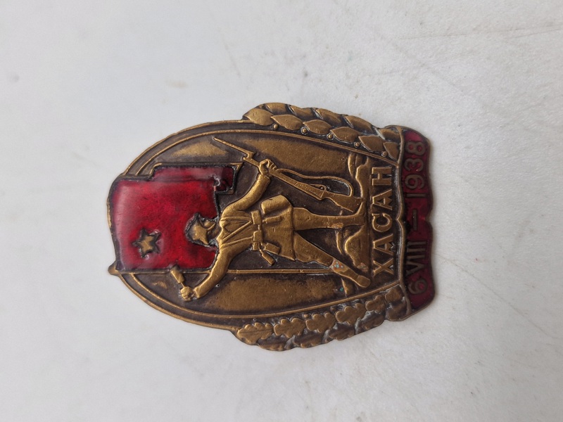 Soviet Badge for the Battle of Lake Khasan 1938