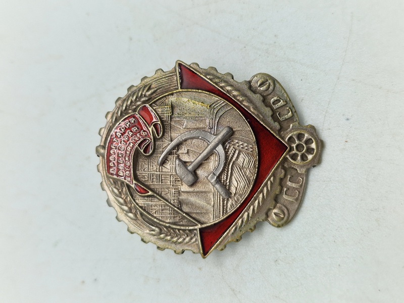 USSR the Order of the Red Banner of Labour