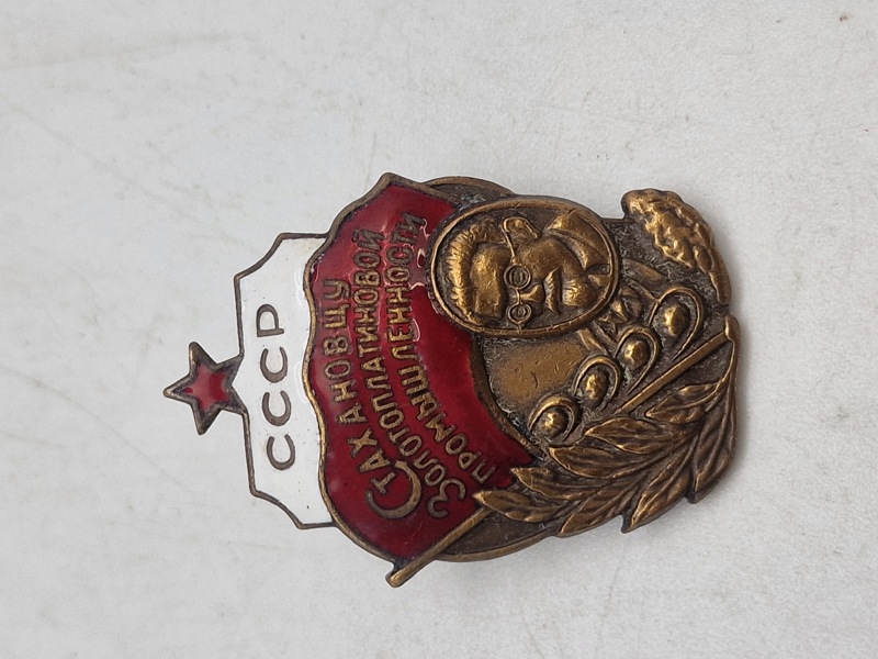 USSR badge 