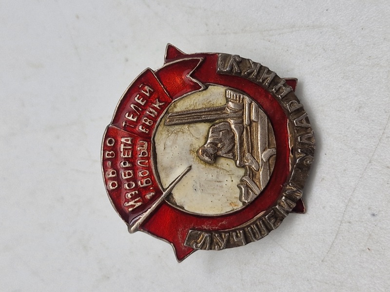 USSR badge 