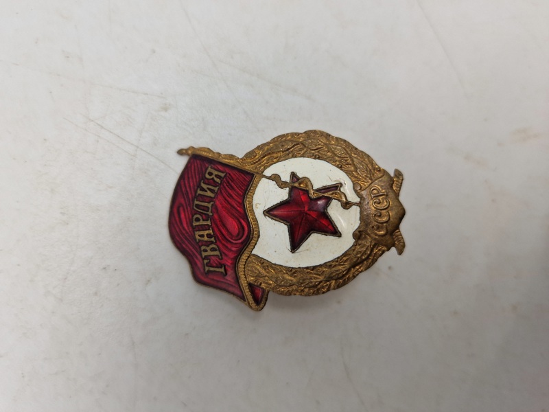 USSR Guards badge 