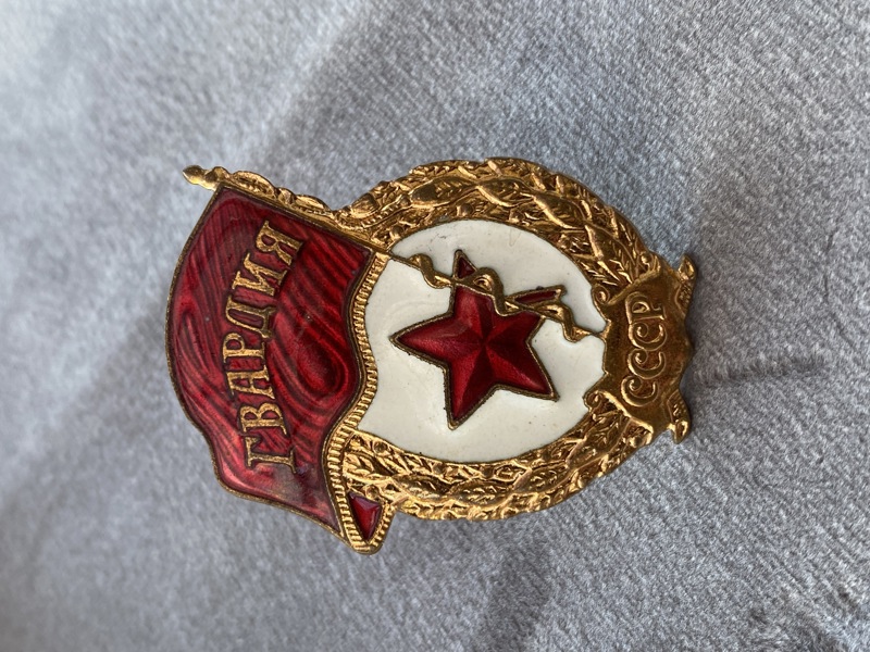  USSR Guards badge 