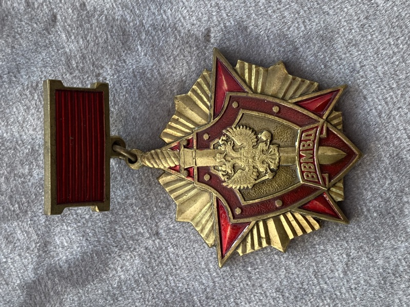  For Distinction in Service" 1st class of Internal troops (BBMVD)