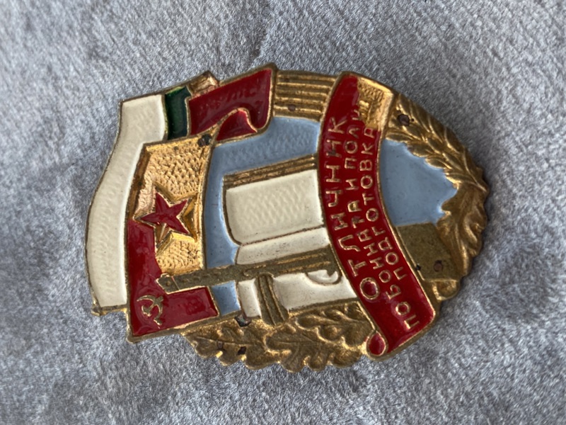 USSR Breeder of Excellence in BFP Medal Badge