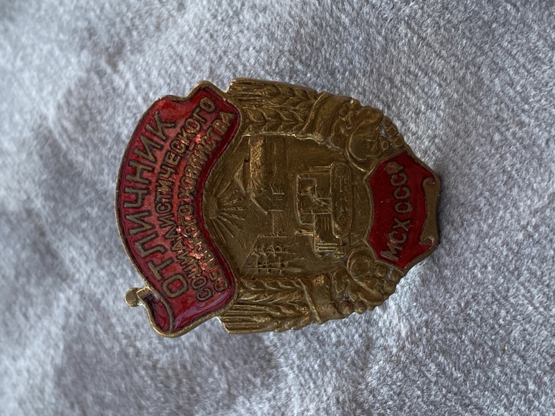  badge, Recipient of award for excellence in the socialist competition of the Ministry of Agriculture of USSR