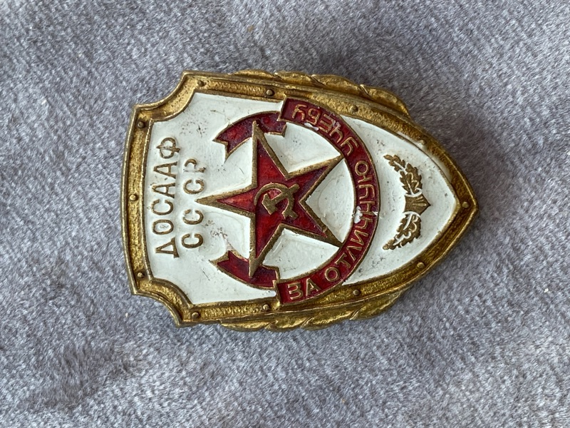  USSR DOSAAF Merit Badge