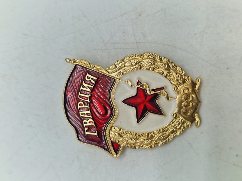 USSR Guards badge 